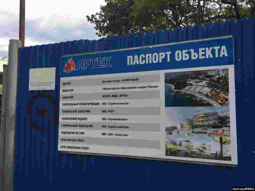 Проход на пляж «Гуровские камни» закрыли для местных еще в прошлом году – его отдали  «Артеку». За проход на территорию пляжа – штраф до 500 рублей