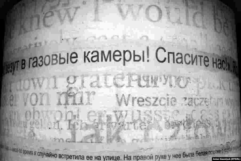 «Нас везуть в газові камери! Врятуйте нас!»