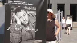 Акция памяти Эрнста Неизвестного Акция памяти Эрнста Неизвестного