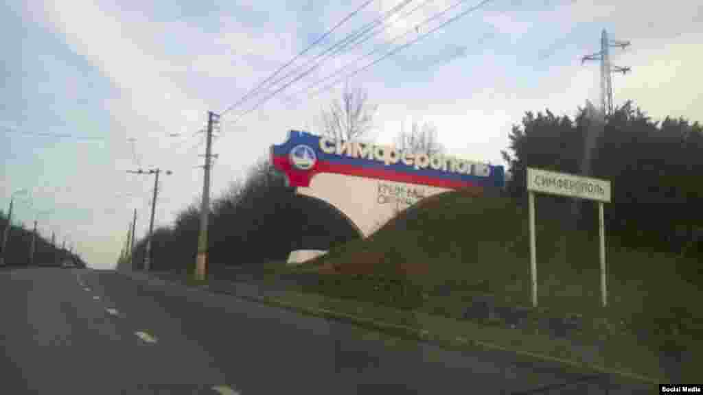 На стеле при въезде в Симферополь появилась надпись: «КРЫМ – ВАШ, СВЕТ – НАШ»