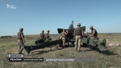 Яких снарядів бракує українській артилерії на Донбасі? Яких снарядів бракує українській артилерії на Донбасі?