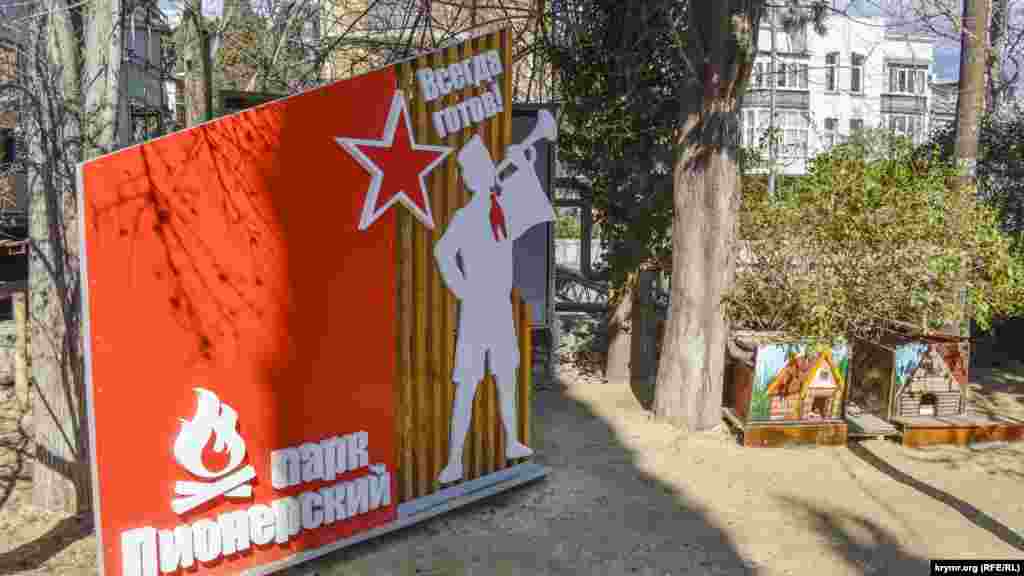 У главного входа в Пионерский парк, сохранили домики для бездомных кошек. В процессе реконструкции парка за них очень переживали горожане — боялись, что домики могли убрать. Но теперь их «охраняет» горнист