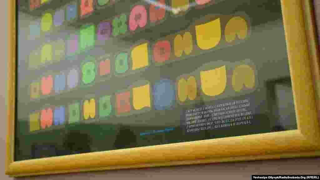 «Кольоропис» Флоріана Юр’єва. Художник зображав вірші, наділяючи кожну літеру власним кольором. Наголошені голосні таким чином розташовуються симетрично.