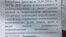 Теперь полицейские утверждают, что адвокат Алиева подделала эту бумагу