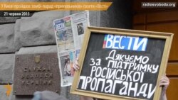 Дякуємо СБУ за підтримку пропаганди – зомбі-парад проти «Вєстєй» Дякуємо СБУ за підтримку пропаганди – зомбі-парад проти «Вєстєй»