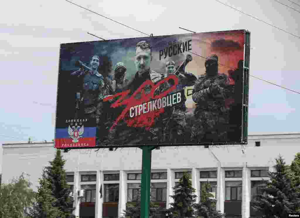 Білборд з «рекламою» проросійського збройного угрупування Ігоря Стрєлкова у місті Костянтинівка, 9 червня 2014 року