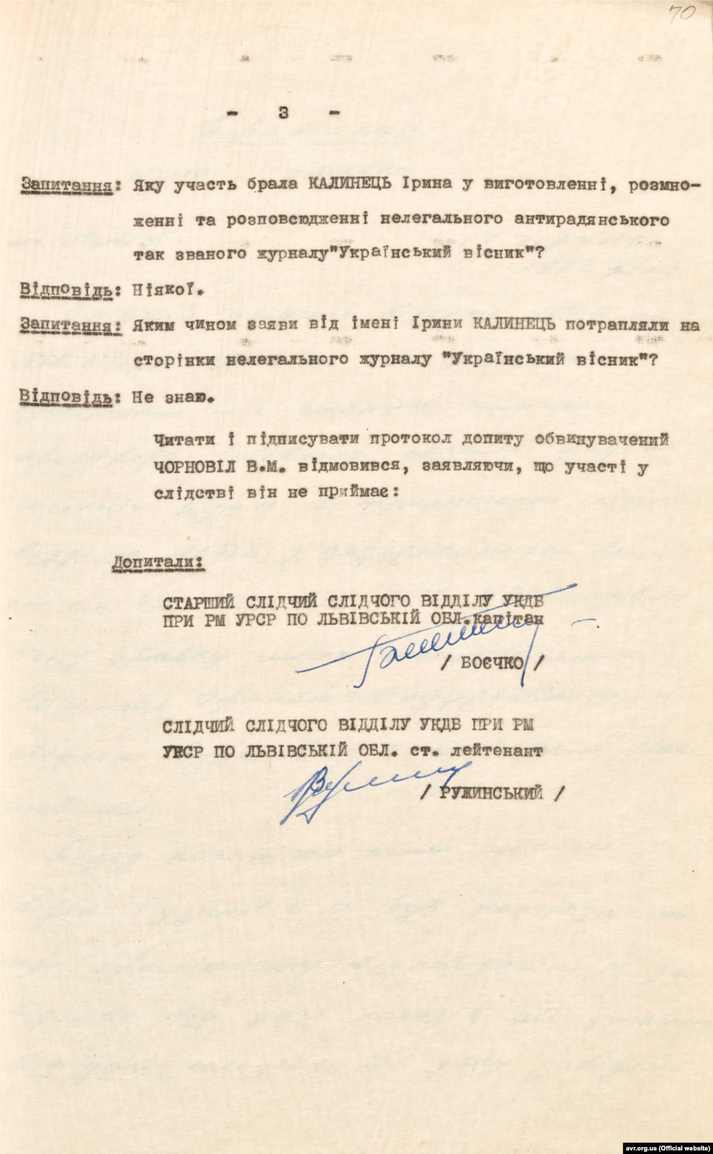 Протокол допиту свідка В'ячеслава Чорновола по справі Ірини Калинець від 4 липня 1972 року (стр. 3)