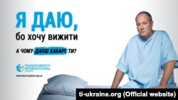 Плакат комунікаційної кампанії «Я не даю» для об'єднання позитивних історій боротьби з корупцією