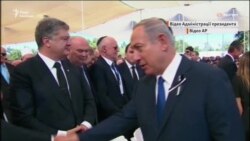 Порошенко і ще кілька десятків світових лідерів взяли участь у похованні екс-президента Ізраїлю (відео) Порошенко і ще кілька десятків світових лідерів взяли участь у похованні екс-президента Ізраїлю (відео)