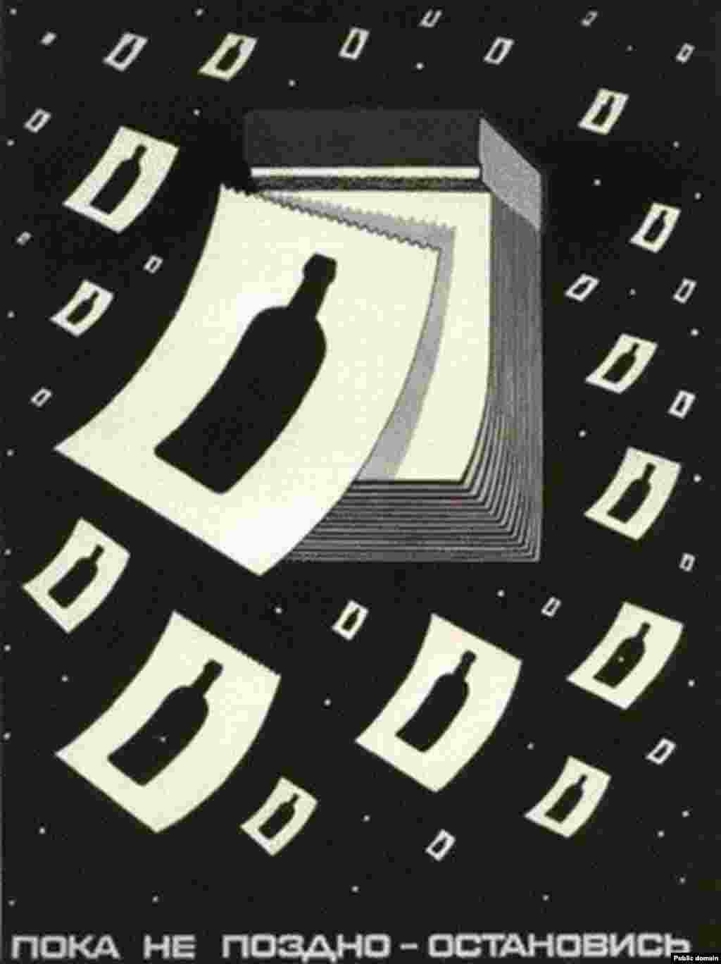 Мессидж на плакаті з 1972 року: «Зупинися, поки не пізно»