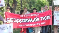 "Бездомный полк" Красноярска "Бездомный полк" Красноярска