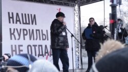Митинг в Москве по Курилам Митинг в Москве по Курилам