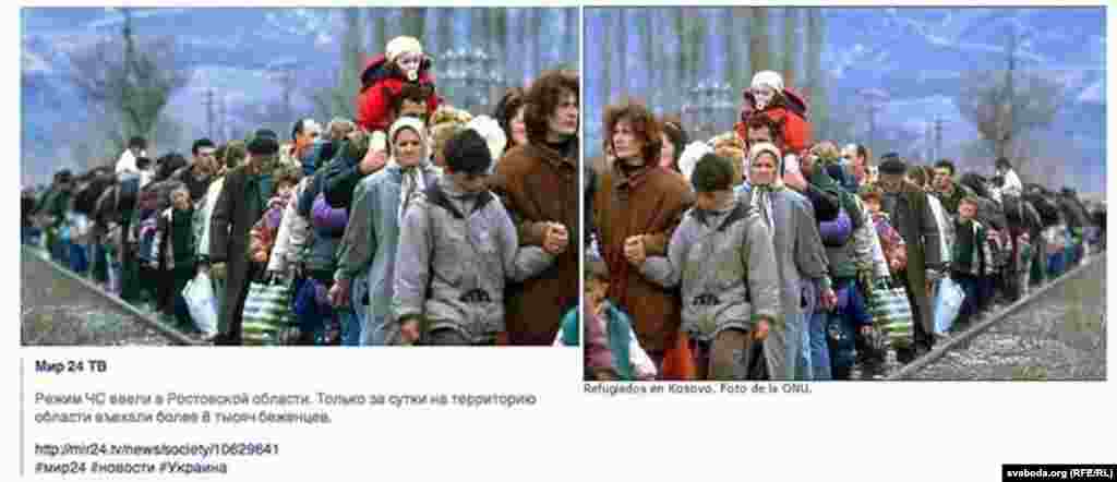Телеканал "Мир 24" на своей странице в Facebook'e выдал беженцев из Косово в 1999 году за беженцев с Украины в 2014-м. Сейчас эта фотография удалена. Еще раньше эту фотографию использовал сайт журнала "Внешнеэкономические связи России".