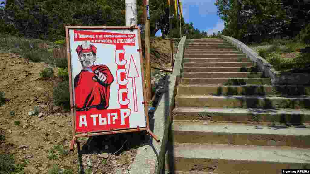 Такой «советской» рекламой зазывают в столовую курортного поселка Новый Свет. Вывеска стилизована под агитационный плакат «Ты записался добровольцем?», созданный в 1920-м году, во время гражданской войны в России