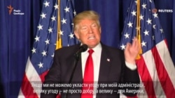 Трамп обіцяє у разі обрання президентом США покращити відносини з Росією Трамп обіцяє у разі обрання президентом США покращити відносини з Росією