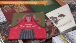 У Львові розпочався Форум книговидавців У Львові розпочався Форум книговидавців