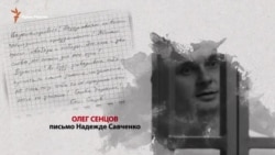 Что пишут Украинские «узники Кремля». Озвученные письма (видео) Что пишут Украинские «узники Кремля». Озвученные письма (видео)