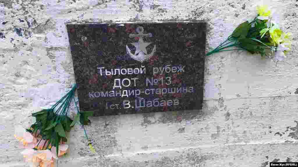 Командиром ДОТа №13 был старшина 1-й статьи Василий Шабаев. При строительстве передового, главного и тылового оборонительных рубежей Севастополя основное внимание уделялось организации противотанковой обороны, включавшей в себя артиллерийские и пулеметные ДОТы, располагавшиеся на наиболее танкоопасных направлениях