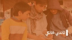 تاندې څانګې - د ازادۍ مېلمه (تکرار) تاندې څانګې - د ازادۍ مېلمه (تکرار)