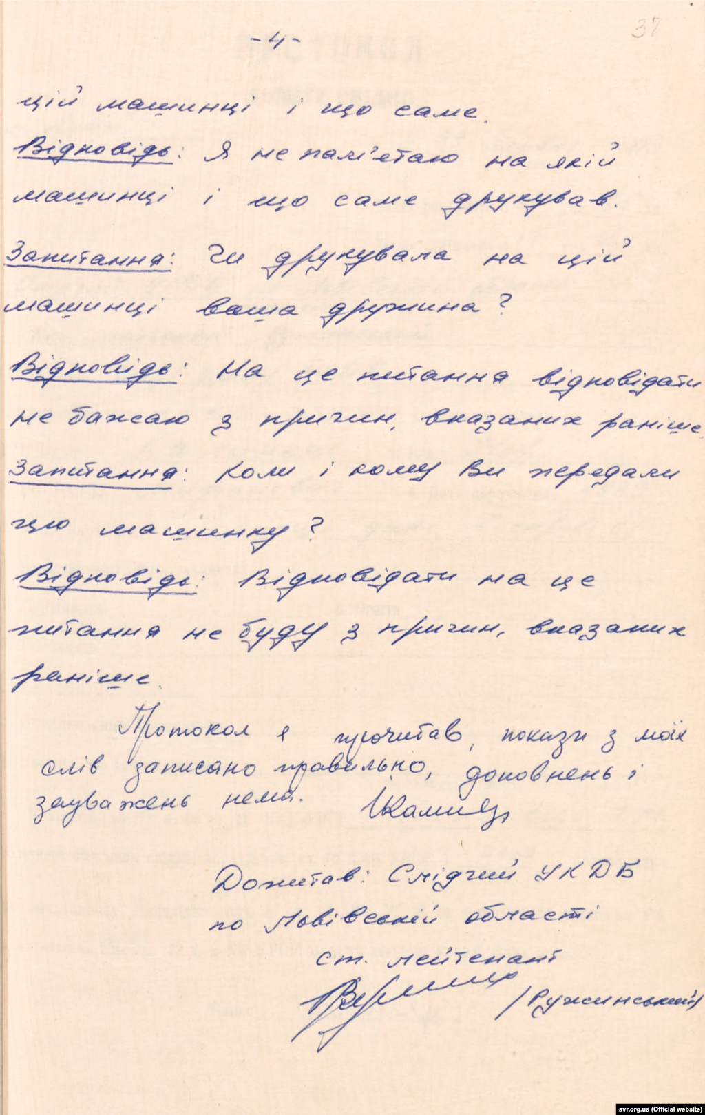 Протокол допиту свідка Ігоря Калинця по справі його дружини – Ірини Калинець від 27 травня 1972 року (стр. 4)