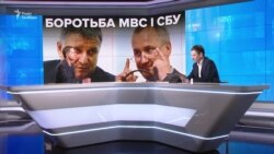 Боротьба СБУ і МВС: битва за «чесні вибори» Боротьба СБУ і МВС: битва за «чесні вибори»