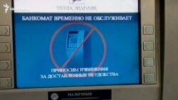 Татфондбанк: кризис продолжается Татфондбанк: кризис продолжается