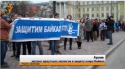Защита Байкала - это политическая деятельность? Защита Байкала - это политическая деятельность?