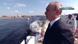 Путин на параде: в России отметили День Военно-морских сил (видео) Путин на параде: в России отметили День Военно-морских сил (видео)