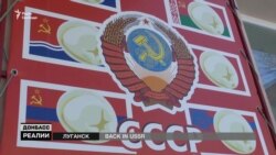 Як виглядає Радянський Союз у ХХІ столітті – спецрепортаж з окупованого Донбасу (відео) Як виглядає Радянський Союз у ХХІ столітті – спецрепортаж з окупованого Донбасу (відео)