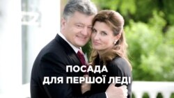 Посада для першої леді («Схеми» | Випуск № 165) Посада для першої леді («Схеми» | Випуск № 165)