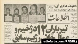 Перша шпальта іранської газети, де повідомляється про Ісламську революцію, Іран, 1979 рік