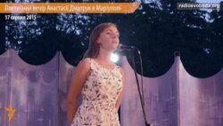 Авторка вірша «Ніколи ми не будемо братами» провела поетичний вечір у Маріуполі Авторка вірша «Ніколи ми не будемо братами» провела поетичний вечір у Маріуполі