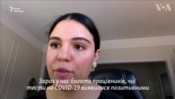 Пандемія COVID-19: погляд лікарки зі США – відео Пандемія COVID-19: погляд лікарки зі США – відео