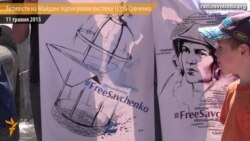 На Майдані мітингували на підтримку Надії Савченко На Майдані мітингували на підтримку Надії Савченко