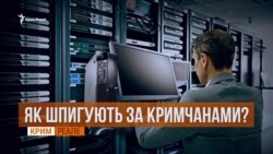 ФСБ стежить за кримчанами в інтернеті | «Крим.Реалії» ФСБ стежить за кримчанами в інтернеті | «Крим.Реалії»