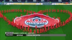 «Донбас Арена» поза грою. Яке майбутнє чекає на стадіон донецького «Шахтаря»? (відео) «Донбас Арена» поза грою. Яке майбутнє чекає на стадіон донецького «Шахтаря»? (відео)