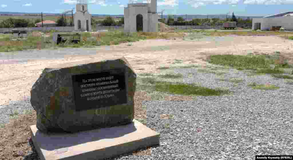 Под этот камень в мае 2015 года в честь начала строительства мемориального комплекса российский глава Крыма Сергей Аксенов и спикер российского парламента Крыма Владимир Константинов заложили памятную капсулу. Что за «послание» в нее вложили, представителям СМИ тогда не сообщали