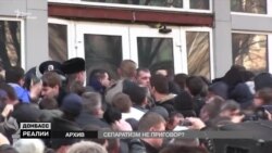 Сепаратизм і суди. Феміда поблажлива до злочинів проти держави? (відео) Сепаратизм і суди. Феміда поблажлива до злочинів проти держави? (відео)