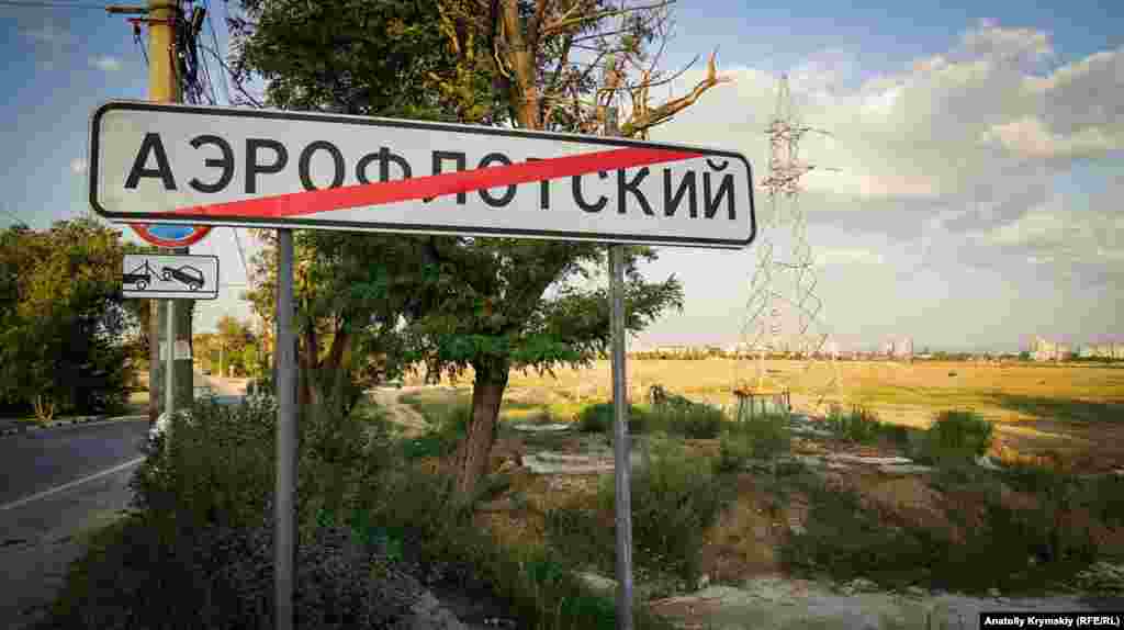 Перед въездом в поселок планируют построить автодорогу Симферополь – Евпатория.