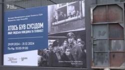 Виставка «Хтось був сусідом: Вибір, людська поведінка та Голокост» у виставковому центрі «Бабин Яр» (відео) Виставка «Хтось був сусідом: Вибір, людська поведінка та Голокост» у виставковому центрі «Бабин Яр» (відео)