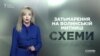 Журналісти викрили схему масового ввезення «євроблях» в Україну з участю білорусів («Схеми» | Випуск №178)