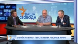Україна в НАТО: перспектива чи лише мрія? Україна в НАТО: перспектива чи лише мрія?