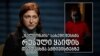 თავდასხმა „ზელიონკით“ - ნუცა მახარაძე ჰყვება როგორ შეღებეს ის და მისი სამი მეგობარი მწვანედ ლიფტში
