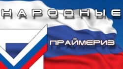 Журналистал ритIухъаб праймеризалда божулел гьечIо Журналистал ритIухъаб праймеризалда божулел гьечIо