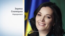 Хто така Зоряна Скалецька? Хто така Зоряна Скалецька?