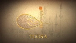 Видеоблог «Tugra»: Принцесса Бекхани и Тахталы Джами (видео) Видеоблог «Tugra»: Принцесса Бекхани и Тахталы Джами (видео)