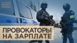 Провокаторы на зарплате Провокаторы на зарплате