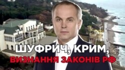 По сусідству з Медведчуком. Як Шуфрич визнав юрисдикцію Росії в Криму (СХЕМИ № 322) По сусідству з Медведчуком. Як Шуфрич визнав юрисдикцію Росії в Криму (СХЕМИ № 322)