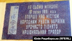 Табличка про перший синьо-жовтий прапор у Дніпрі, 15 липня 2020 року