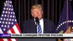 Конгресс США одобрил санкции против России Конгресс США одобрил санкции против России